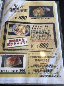 レストラン雪国 メニュー表7
