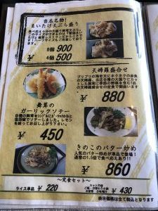 レストラン雪国 メニュー表8