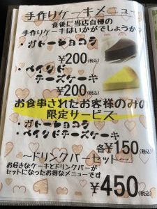 レストラン雪国 メニュー表10