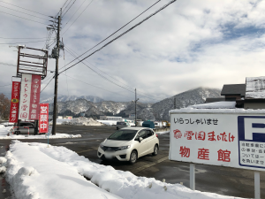 レストラン雪国 駐車場&看板