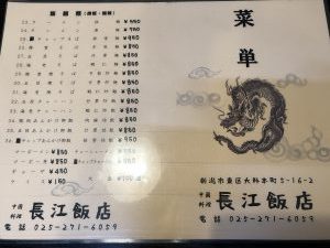 長江飯店メニュー表1