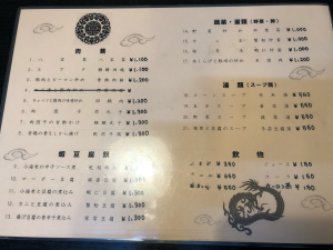 長江飯店メニュー表2