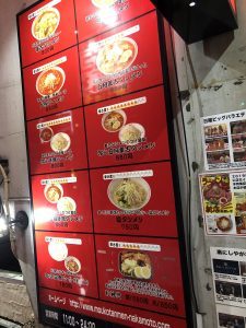 蒙古タンメン中本 看板2