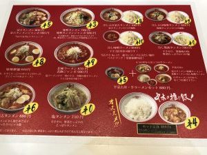 蒙古タンメン中本 メニュー