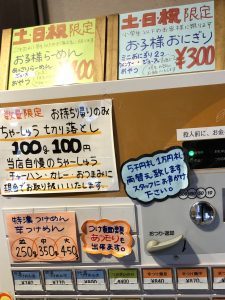 麺や我駆 食券機2