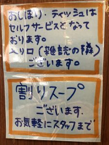 麺や我駆 注意書き