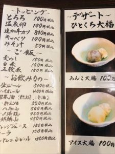 牛華堂 メニュー表7