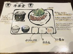 牛華堂 食べ方