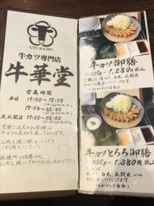牛華堂 メニュー表1