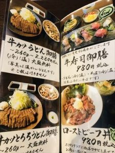 牛華堂 メニュー表5