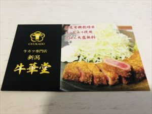 牛華堂 名刺チラシ1