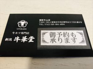 牛華堂 名刺チラシ2